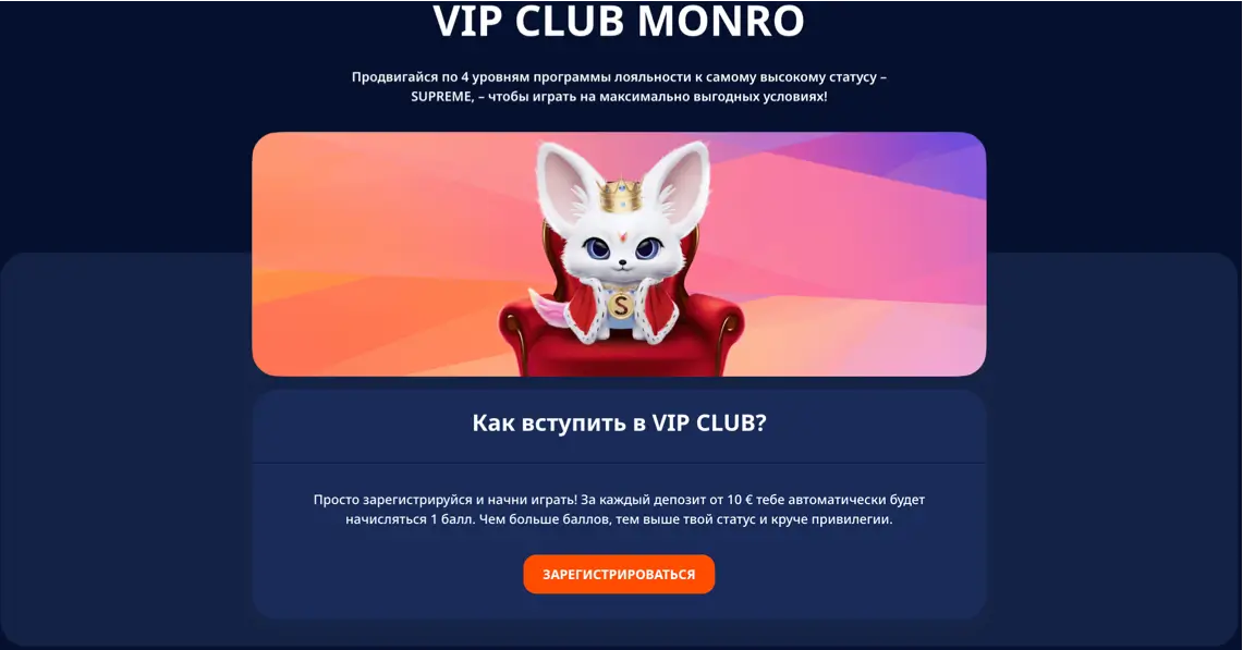 Monro Casino Loyalty Program
